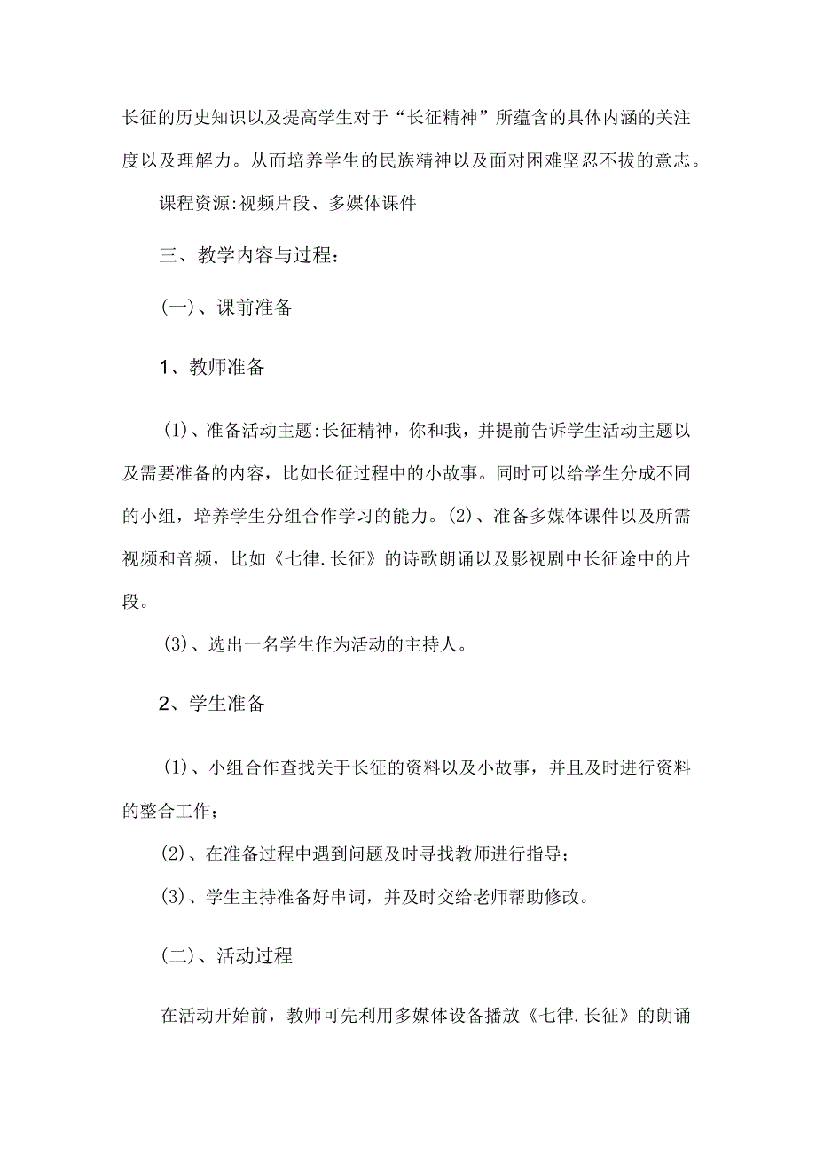 遵义市第四期长征故事进校园教学设计.docx_第2页