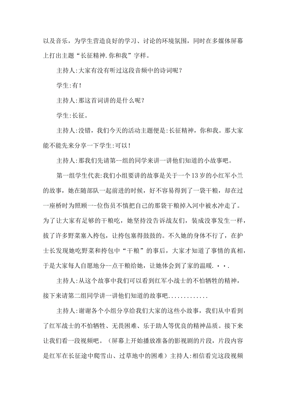 遵义市第四期长征故事进校园教学设计.docx_第3页