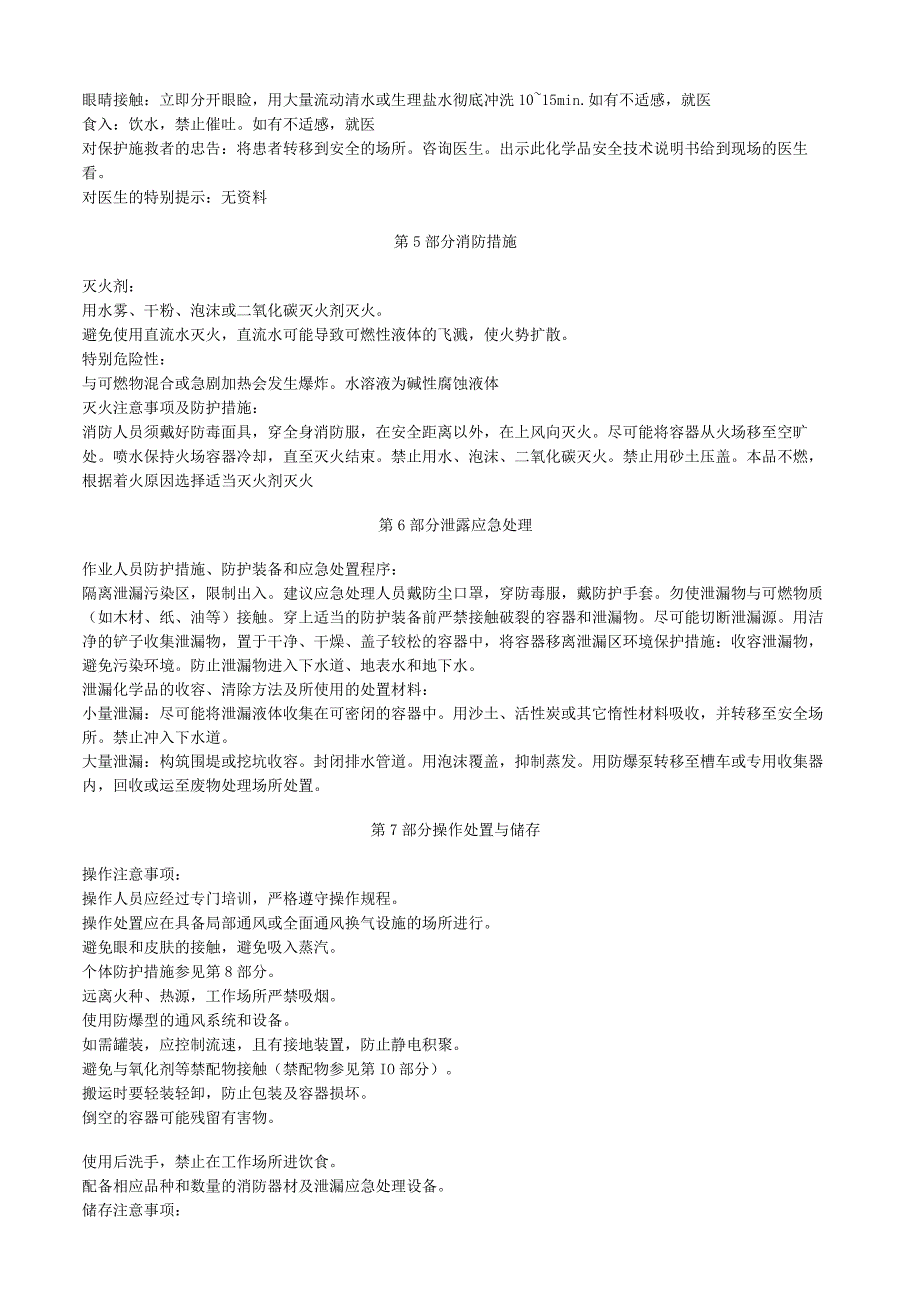 过氧化锶安全技术说明书MSDS.docx_第2页