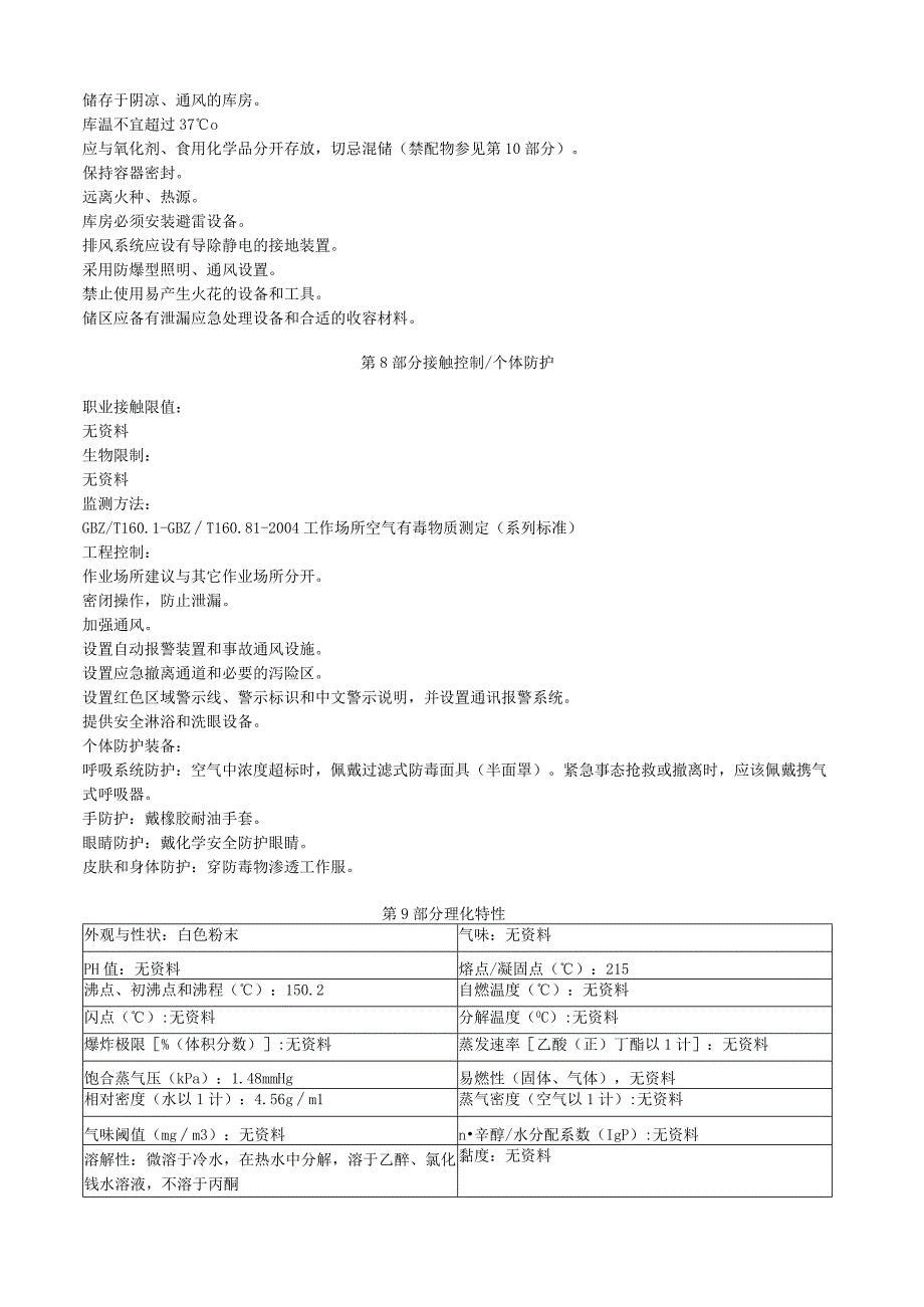 过氧化锶安全技术说明书MSDS.docx_第3页