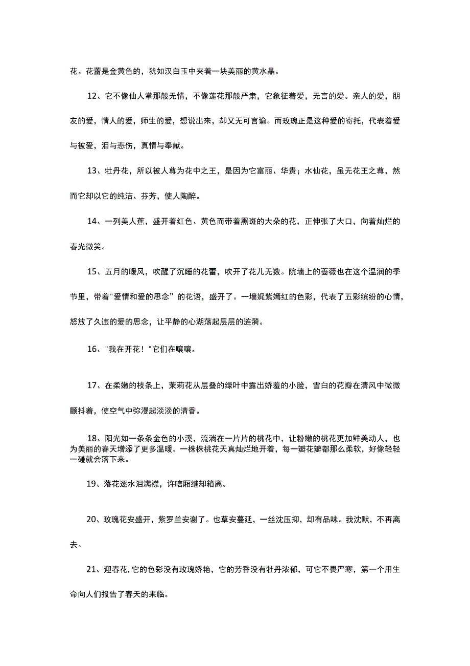 送自己一束花经典语录.docx_第2页