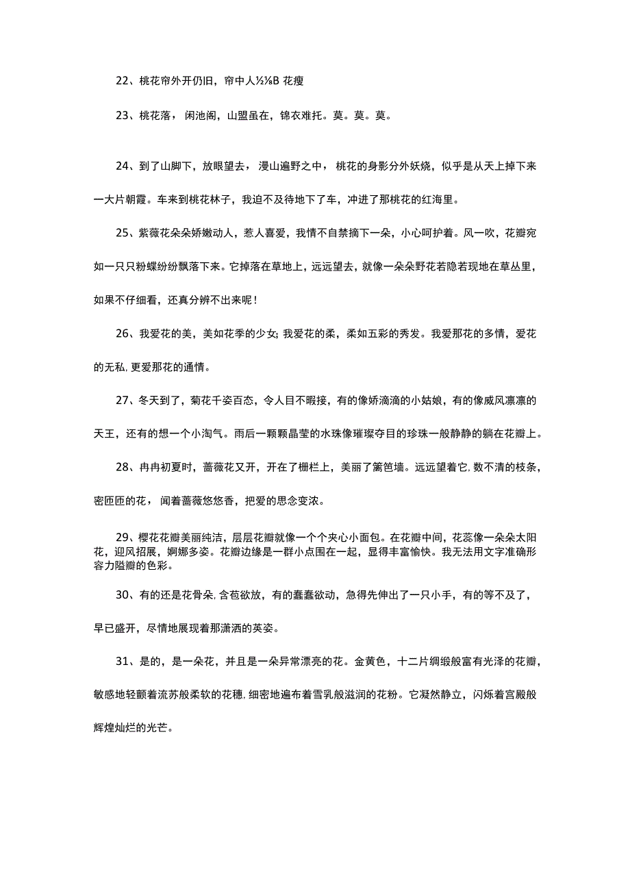 送自己一束花经典语录.docx_第3页