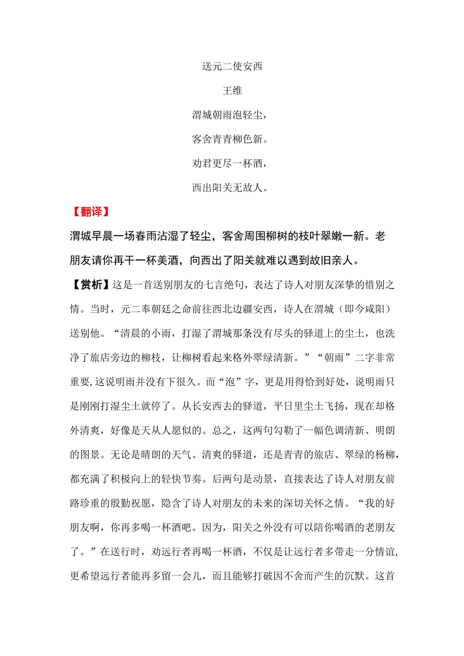 送元二使安西的诗情.docx_第1页