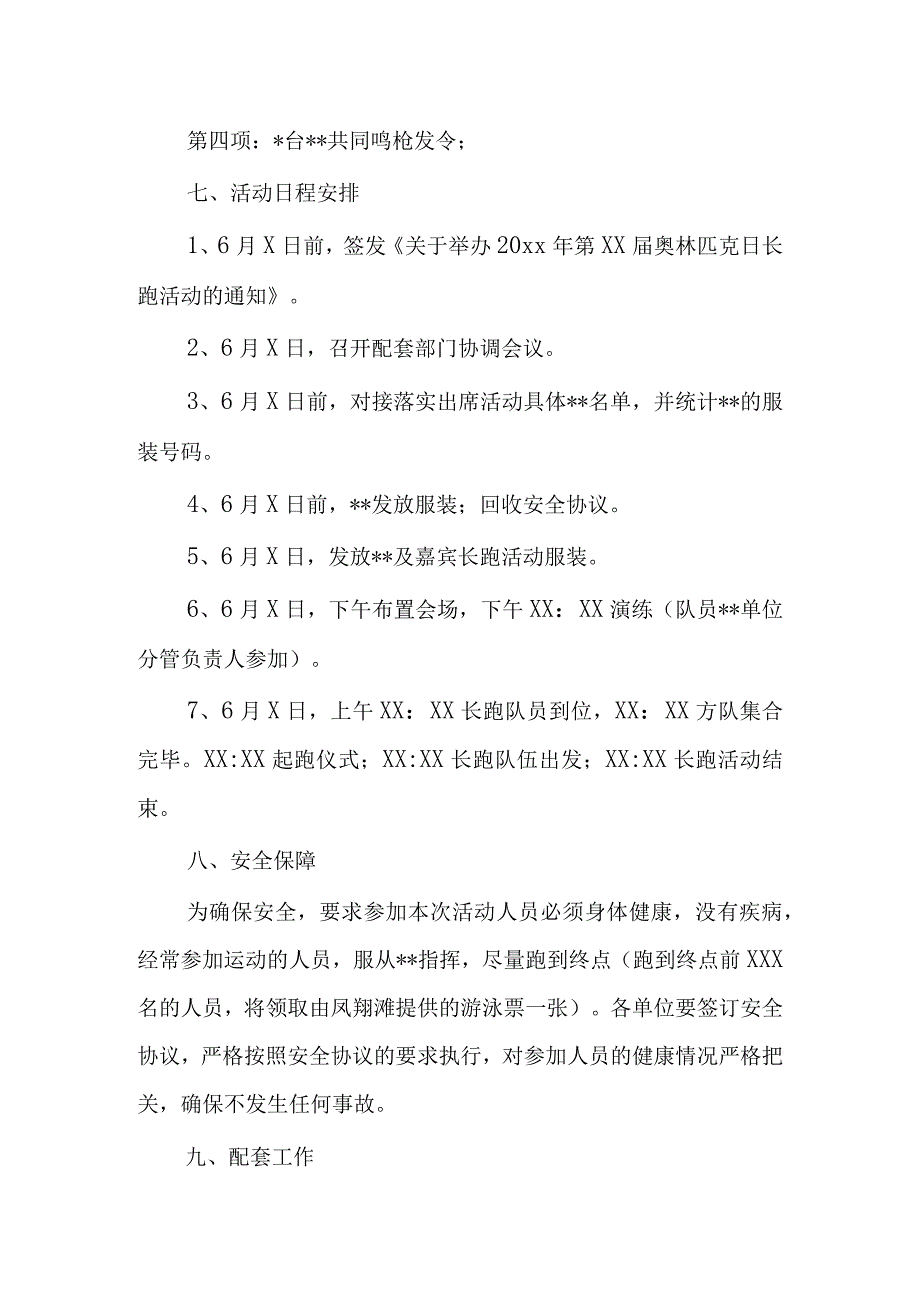 通用国际奥林匹克日活动策划1.docx_第3页