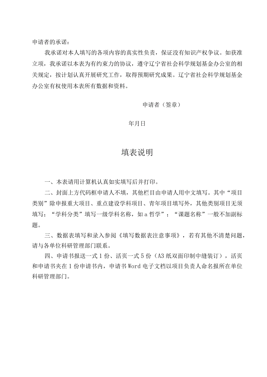 辽宁省社会科学规划基金项目文艺评论专项申请书.docx_第2页