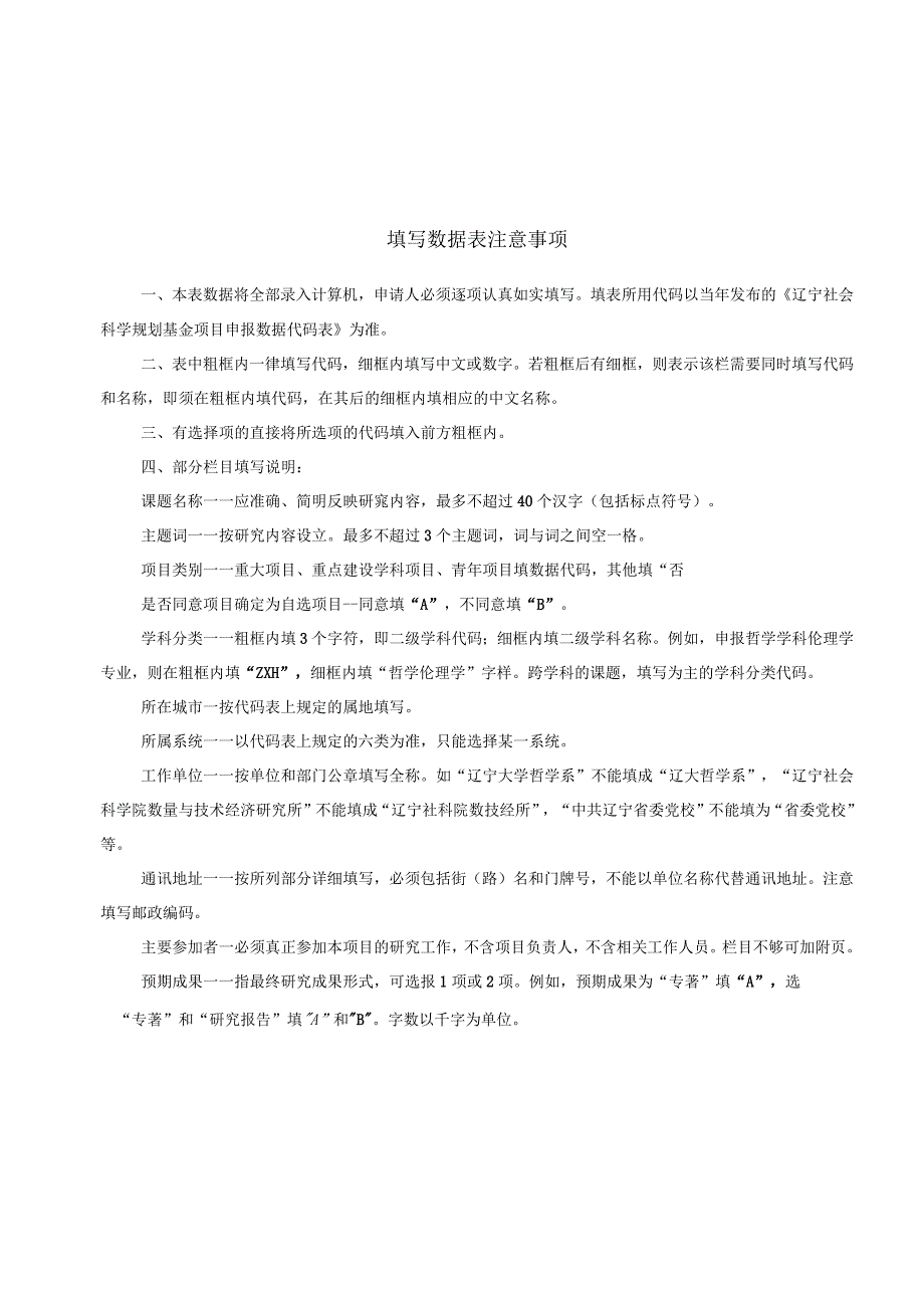 辽宁省社会科学规划基金项目文艺评论专项申请书.docx_第3页