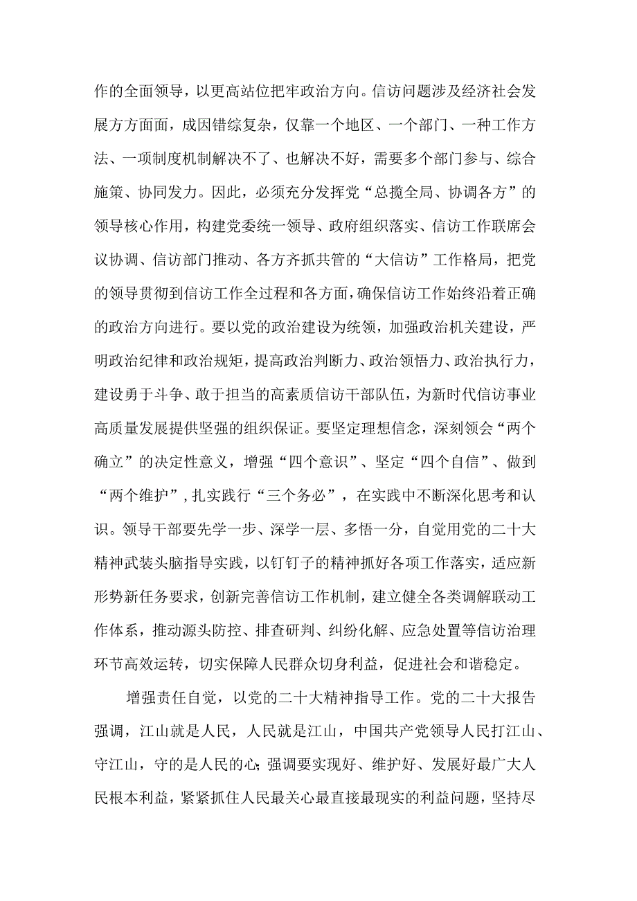 贯彻落实《信访工作条例》研讨发言稿2篇合集.docx_第2页