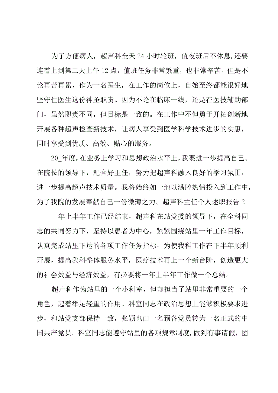 超声科主任个人述职报告.docx_第2页