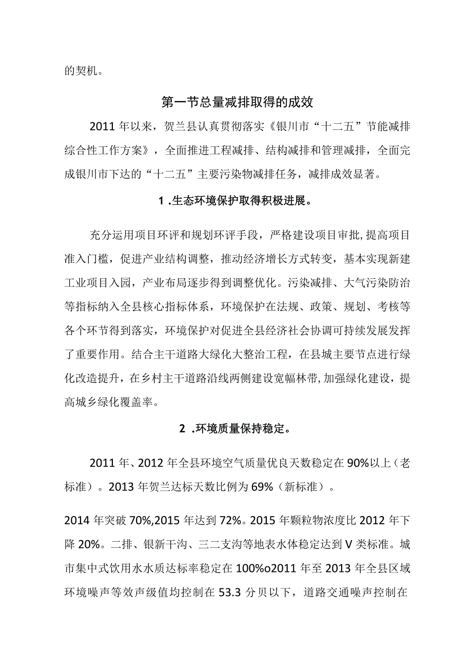 贺兰县十三五主要污染物总量控制规划.docx_第2页