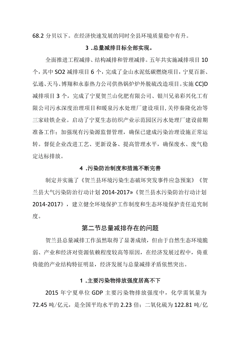 贺兰县十三五主要污染物总量控制规划.docx_第3页