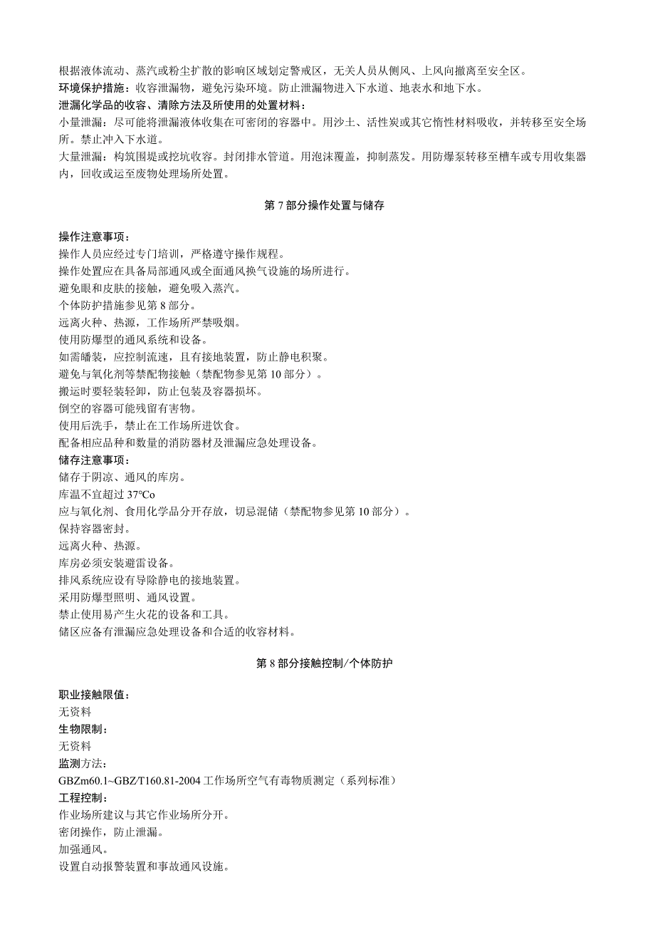 过氧化二碳酸二环己酯安全技术说明书MSDS.docx_第3页