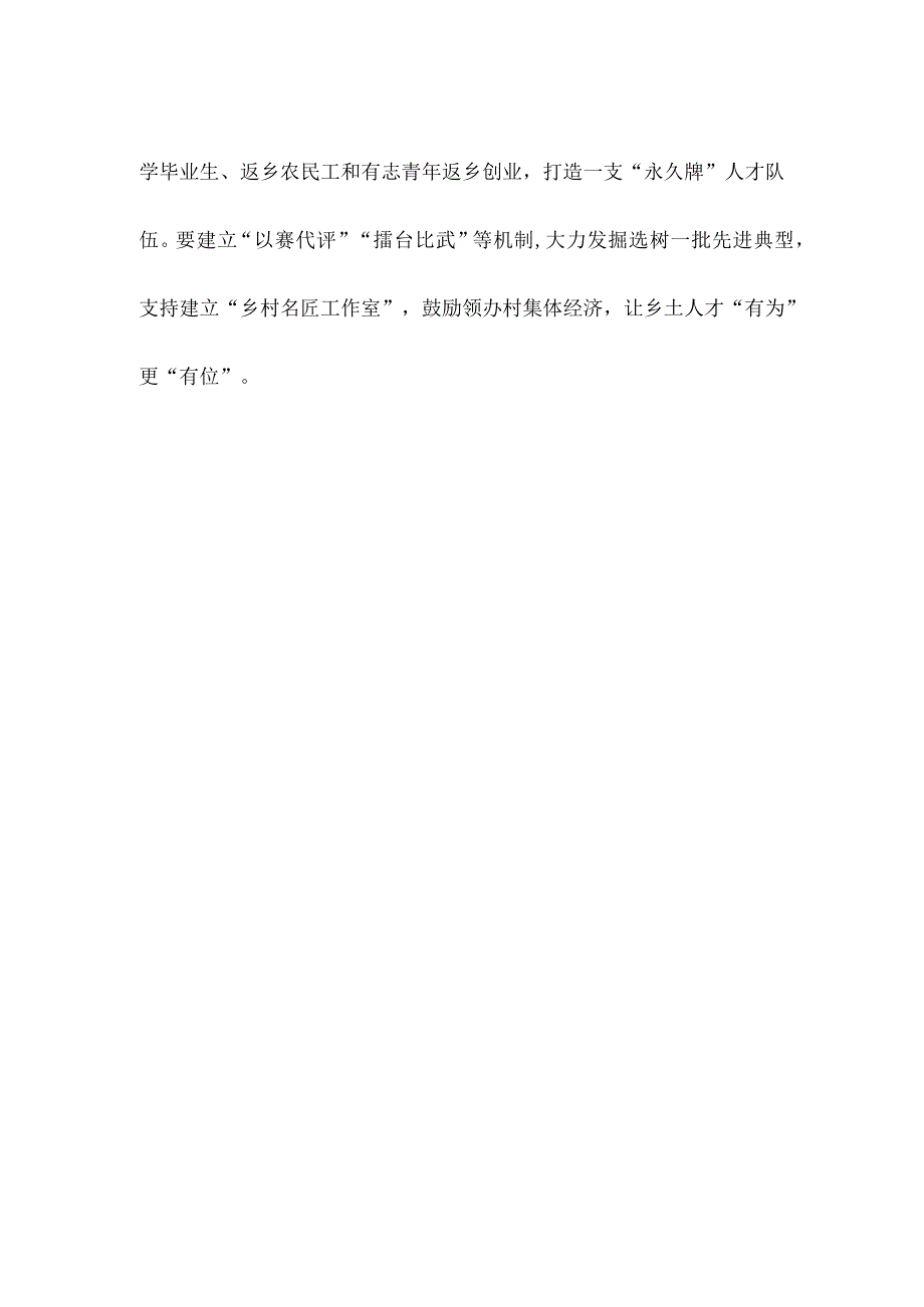 贯彻落实在内蒙古考察调研重要讲话心得发言.docx_第3页