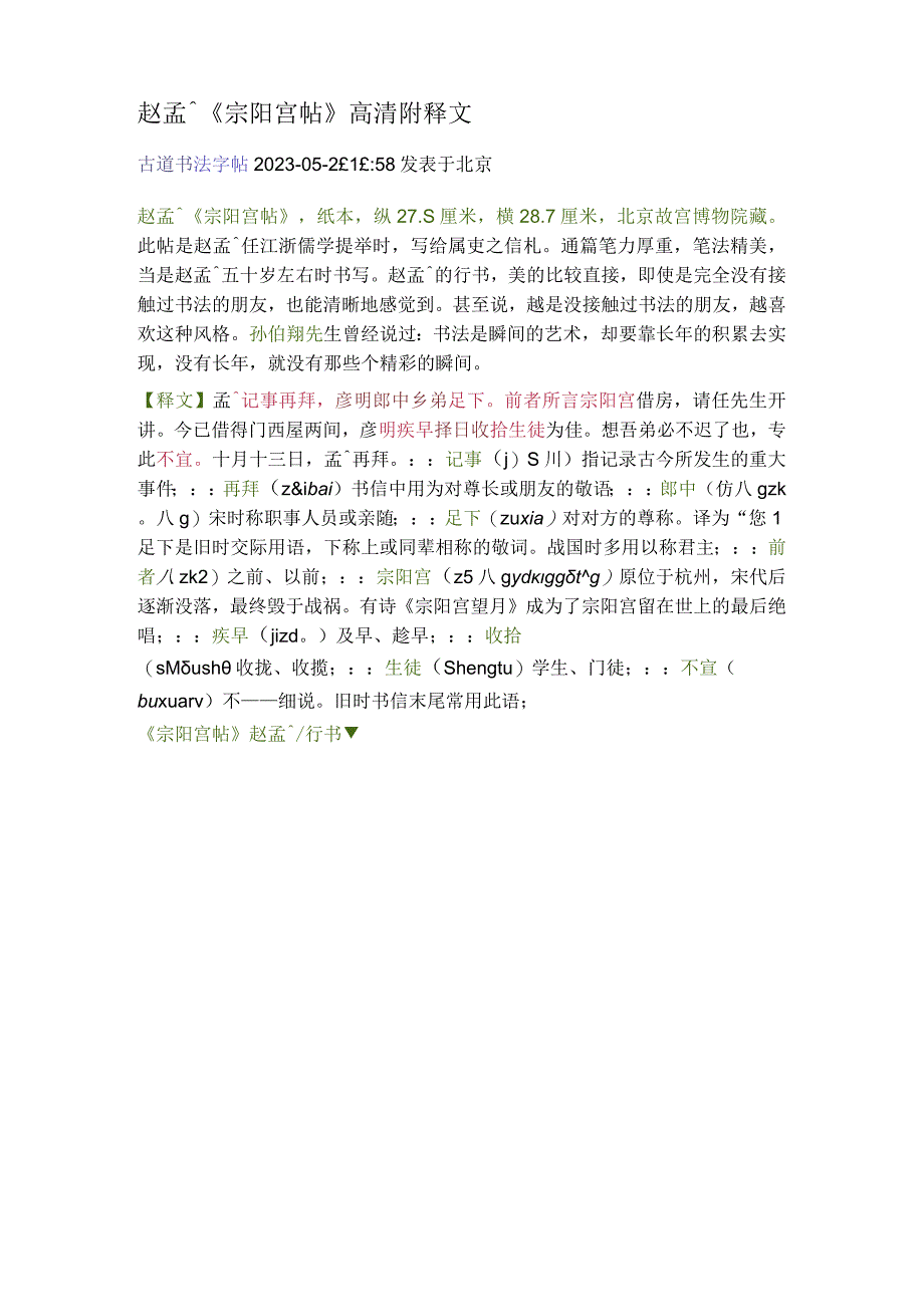 赵孟頫行书《宗阳宫帖》高清附释文.docx_第1页