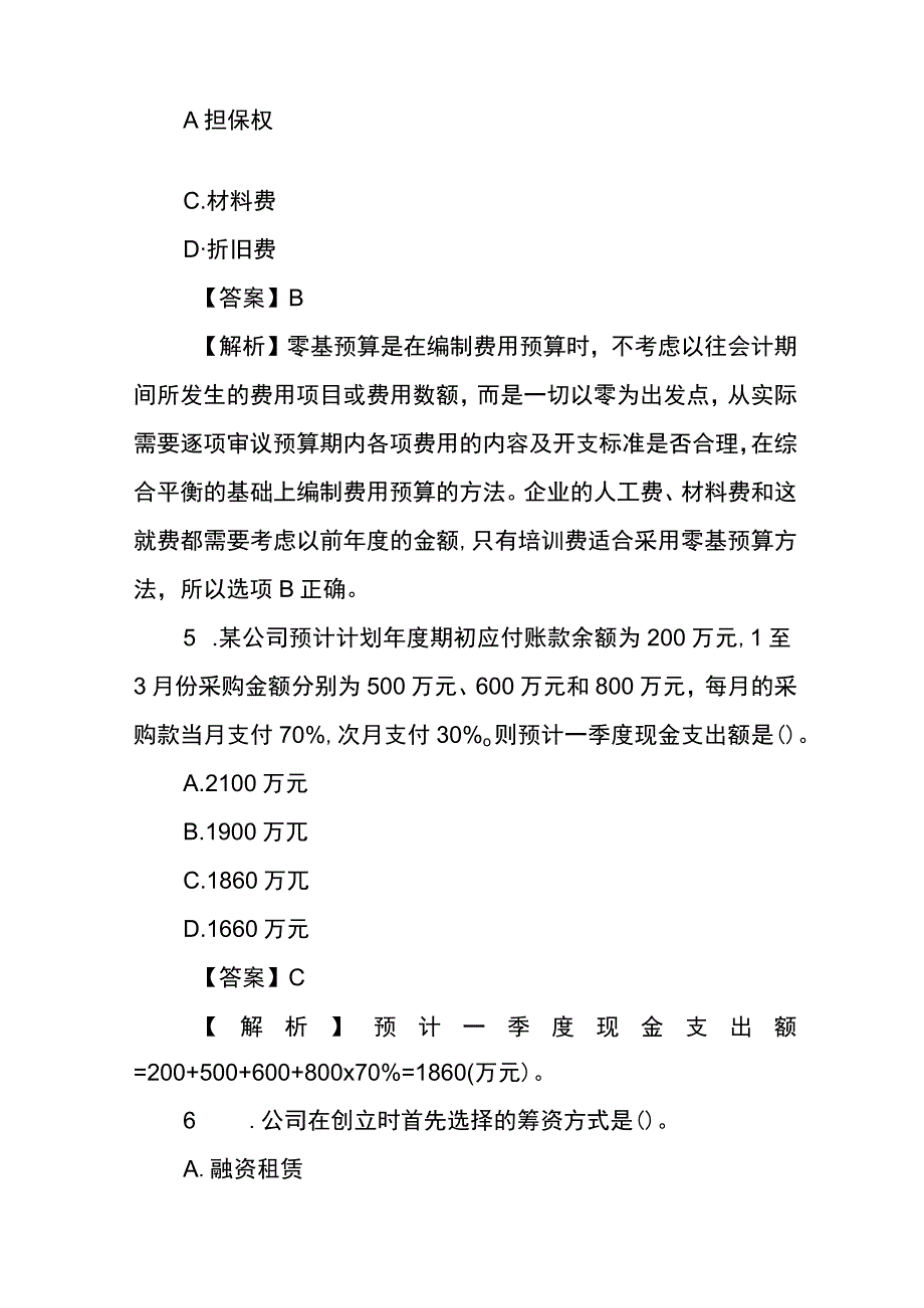 财税知识竞赛题库及答案 2023年.docx_第2页