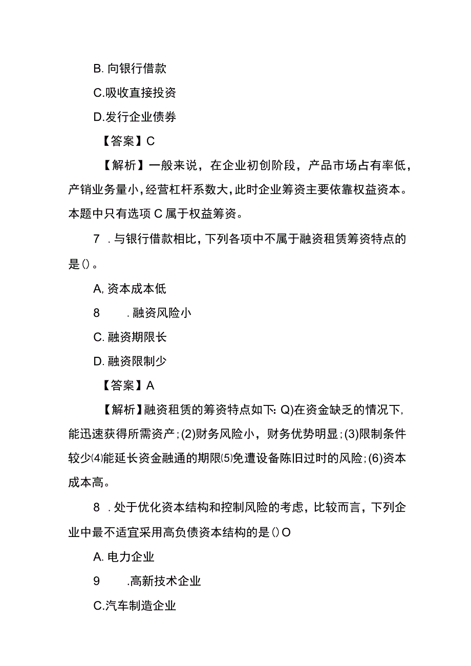 财税知识竞赛题库及答案 2023年.docx_第3页