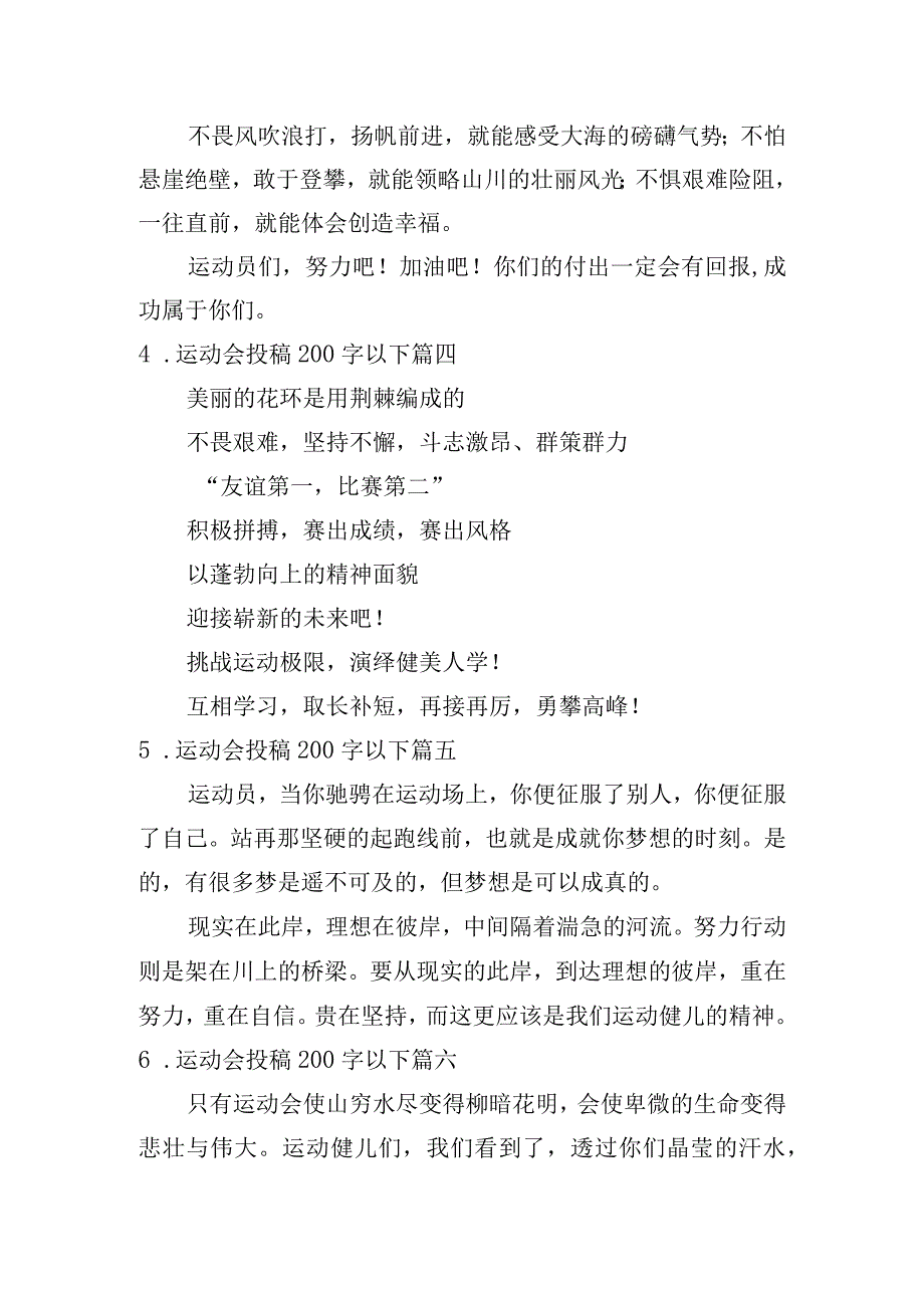 运动会投稿200字以下10篇.docx_第2页