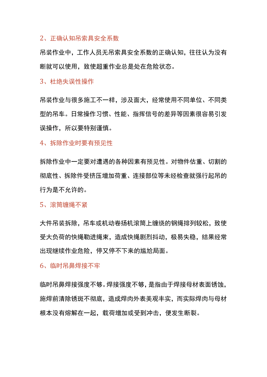 起重事故分类及吊装作业常识.docx_第2页