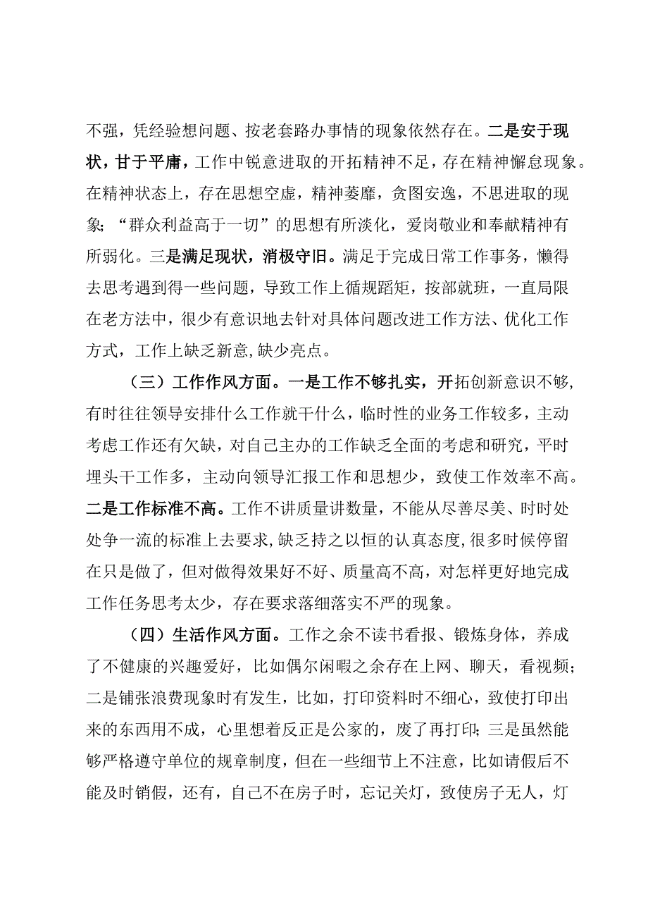 转变作风改善发展环境建设年 大讨论发言材料 模板.docx_第2页