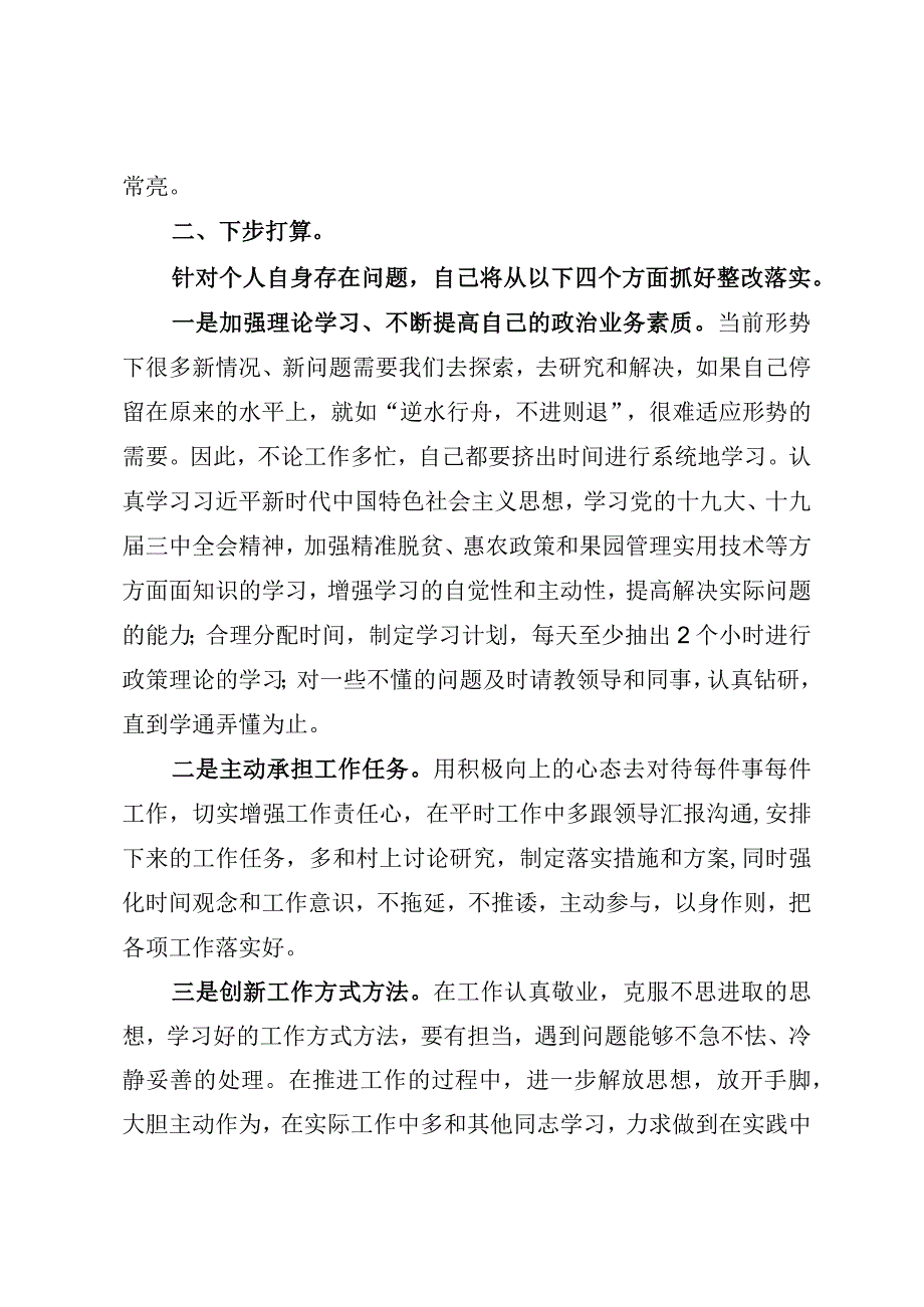 转变作风改善发展环境建设年 大讨论发言材料 模板.docx_第3页