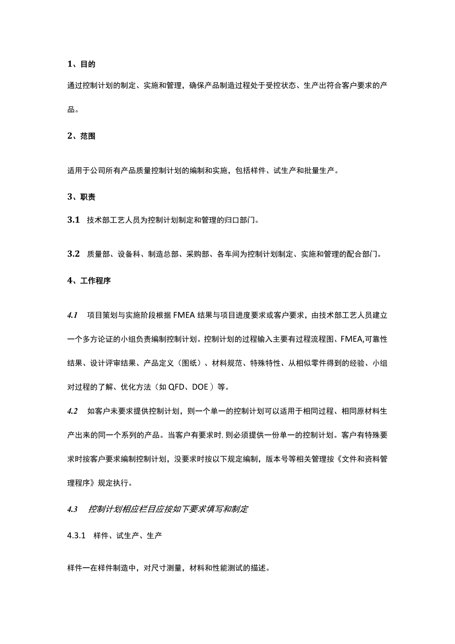 质量控制计划编写作业指导书.docx_第1页