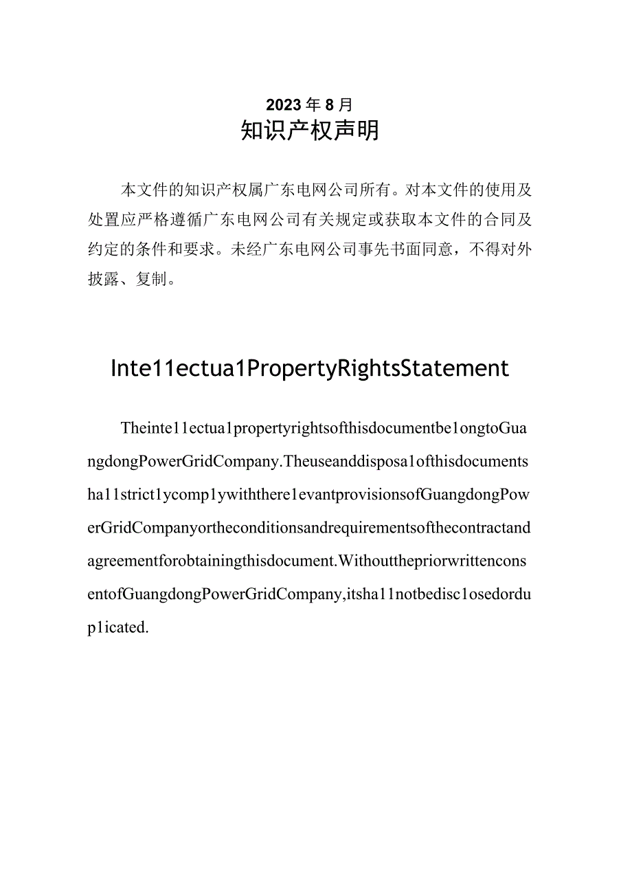 输电线路弧垂在线监测装置技术规范书专用部分.docx_第2页