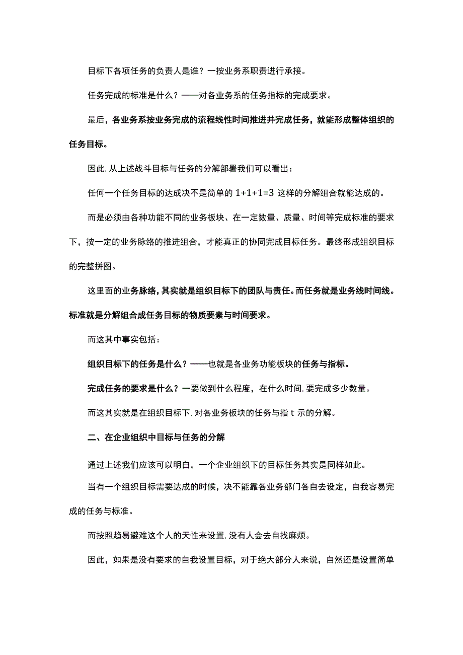 责权利与业务线才是指标的传递线.docx_第2页