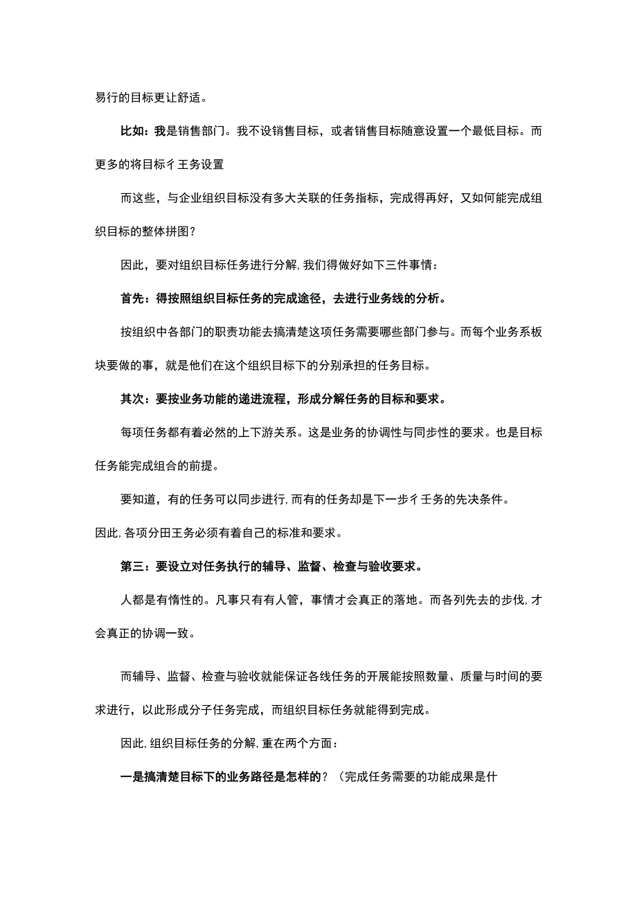 责权利与业务线才是指标的传递线.docx_第3页