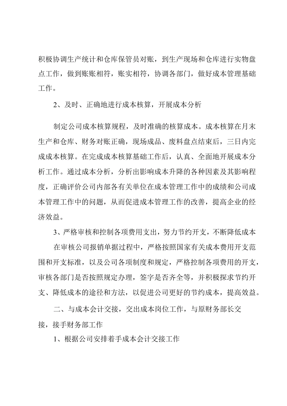 财务人员上半年工作总结.docx_第2页