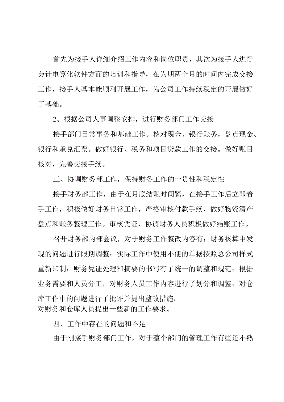 财务人员上半年工作总结.docx_第3页