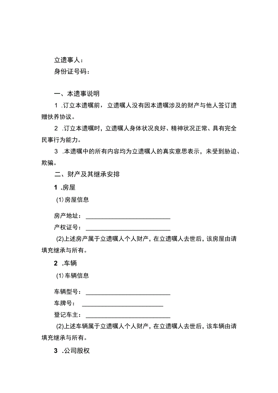 遗嘱律师拟定版.docx_第1页