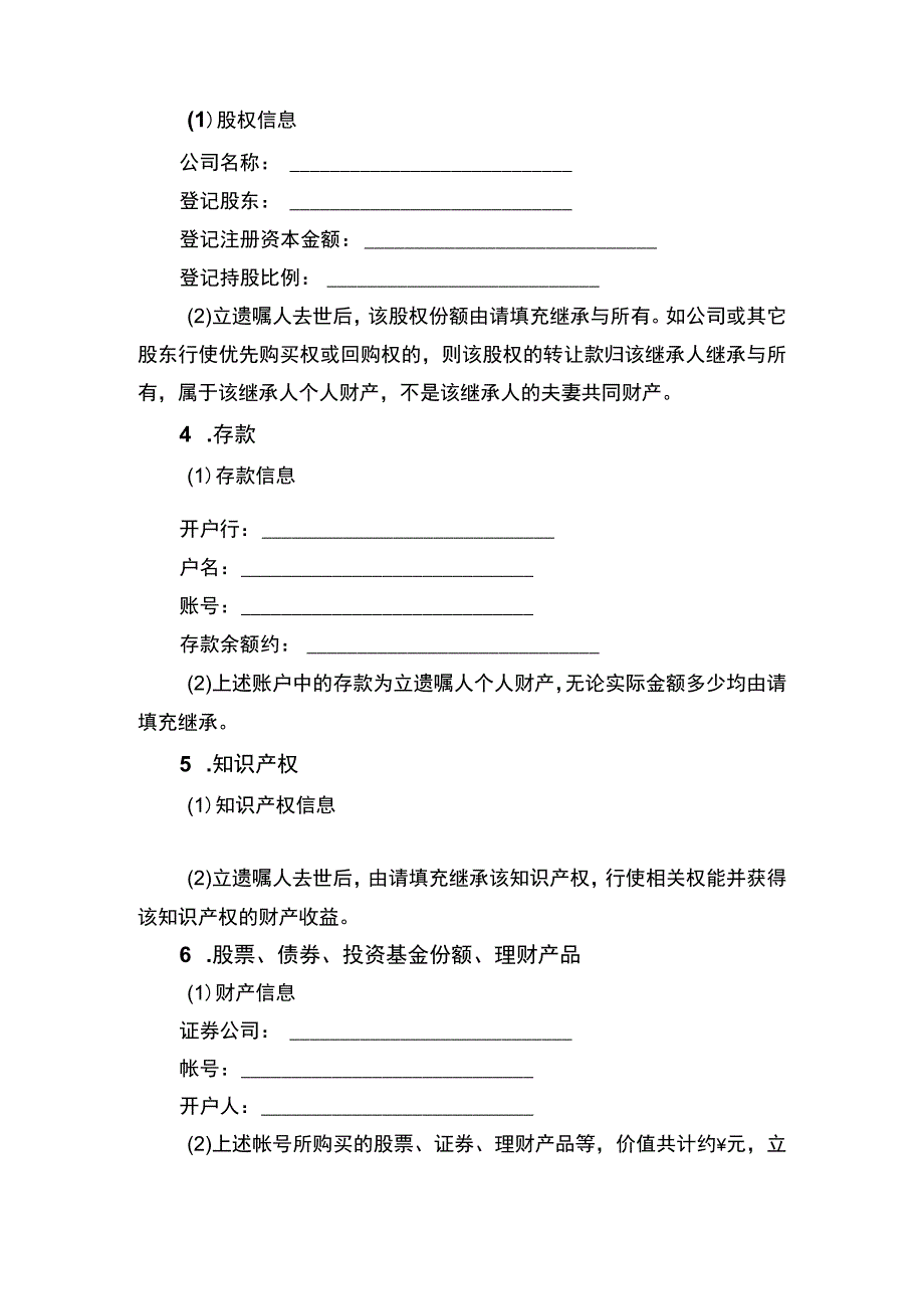 遗嘱律师拟定版.docx_第2页