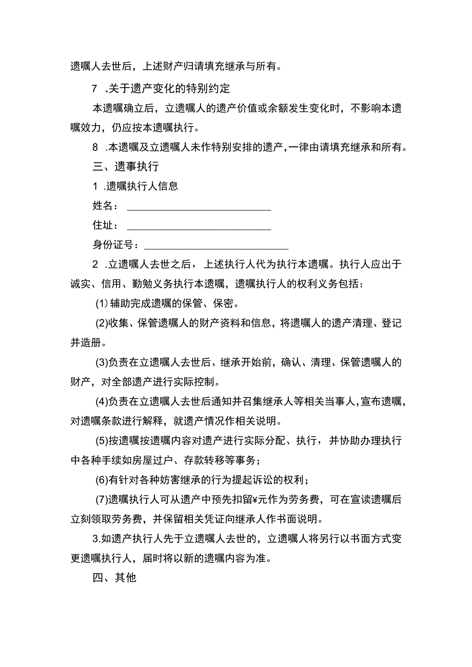 遗嘱律师拟定版.docx_第3页