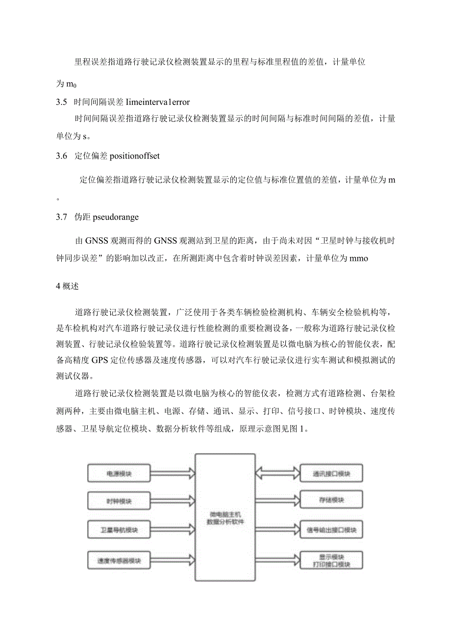 道路行驶记录仪检测装置校准规范.docx_第2页