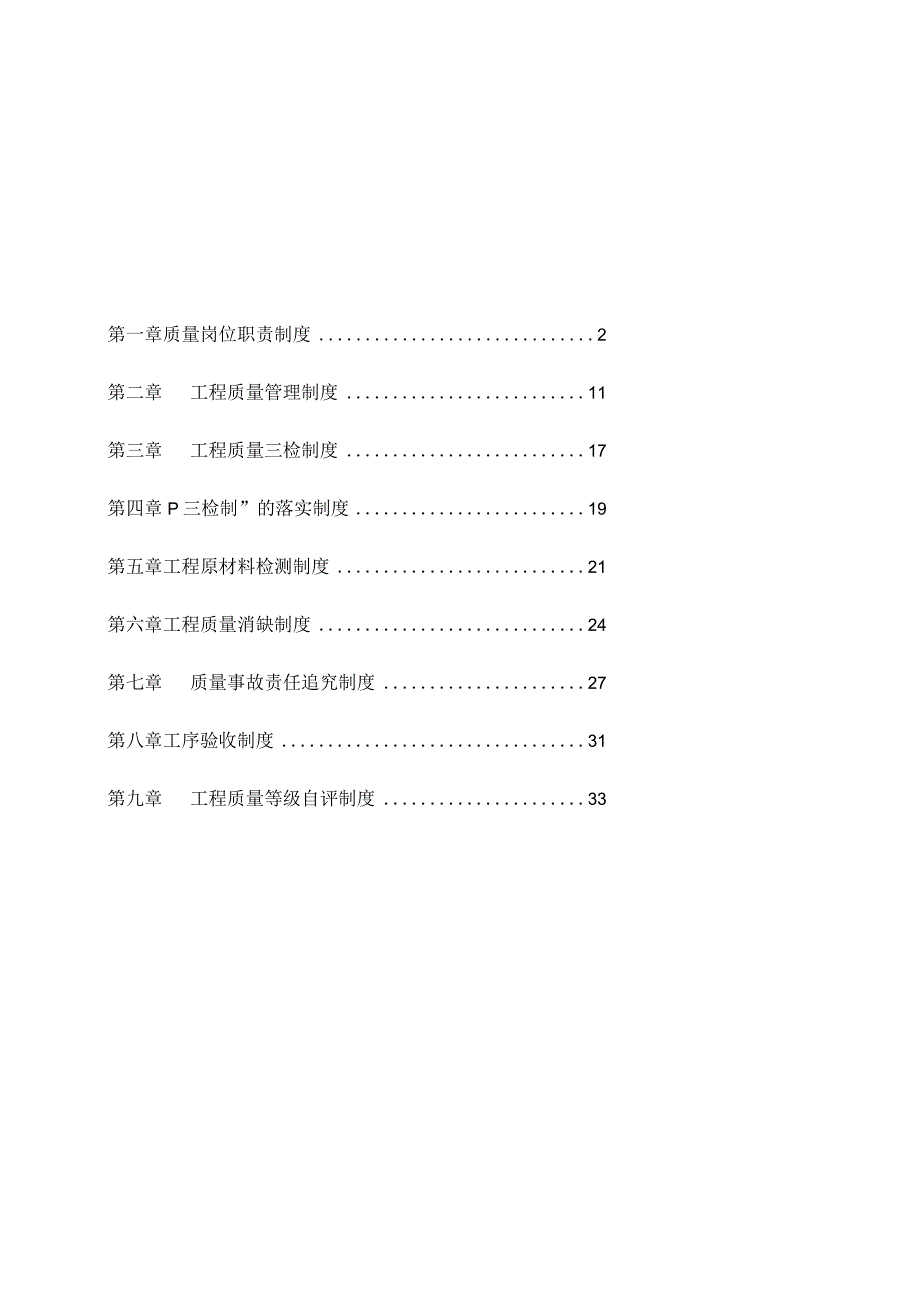 质量保证规章制度.docx_第1页