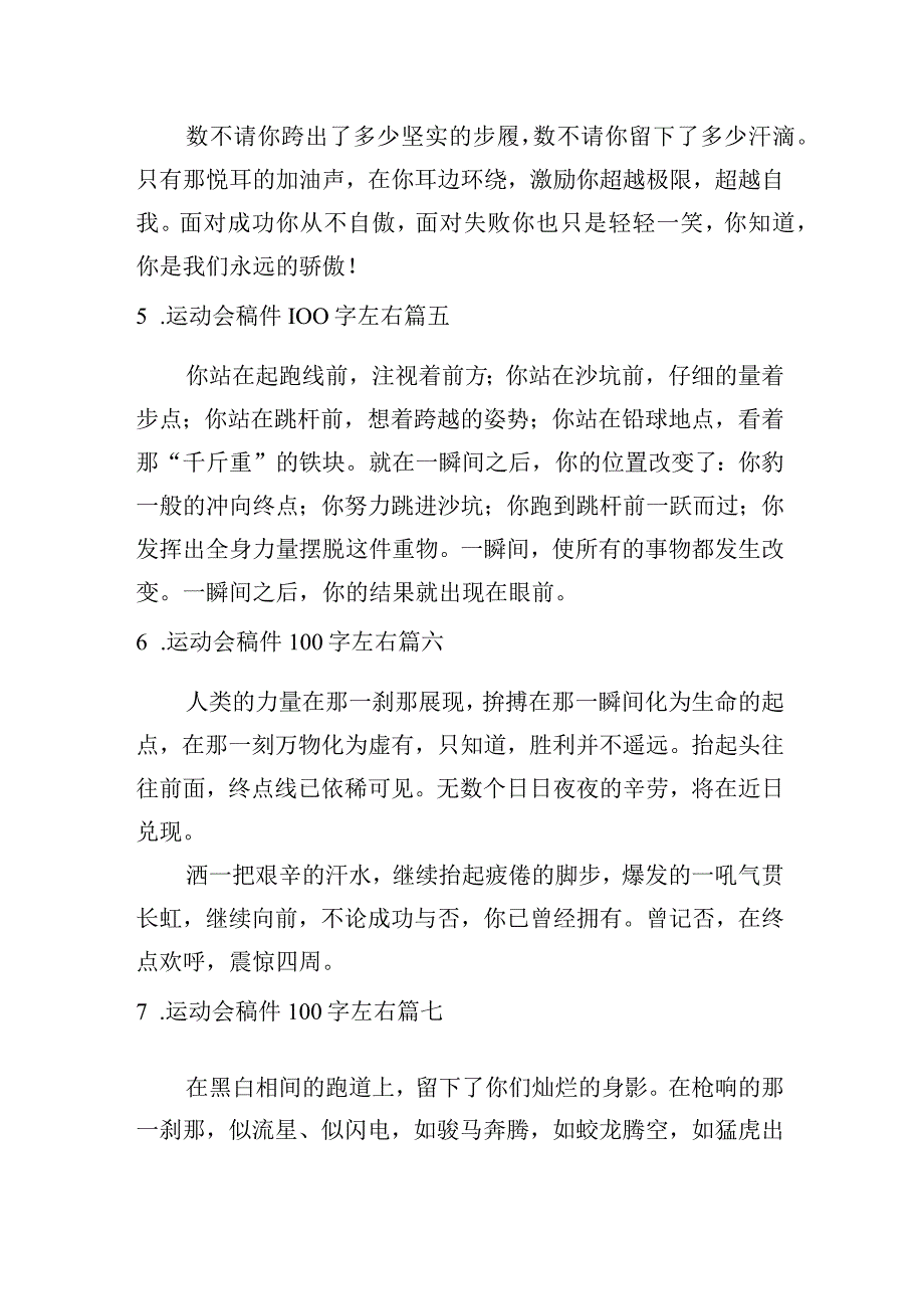 运动会稿件100字左右10篇.docx_第2页