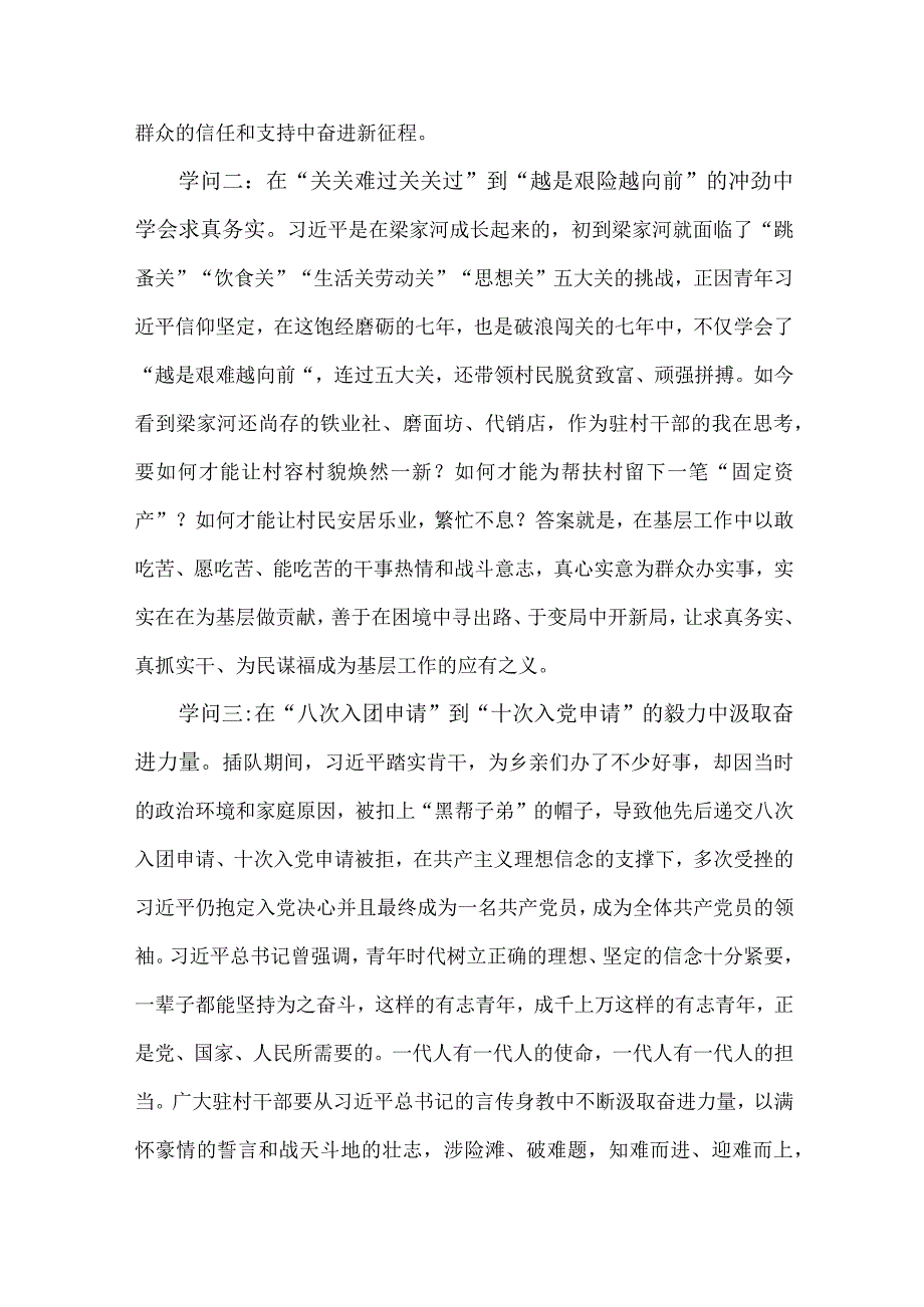 赴延安参加 学习贯彻党的二十大精神专题培训班心得体会.docx_第2页