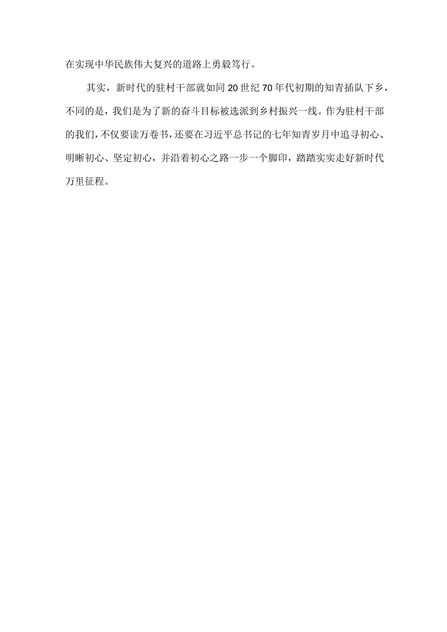 赴延安参加 学习贯彻党的二十大精神专题培训班心得体会.docx_第3页