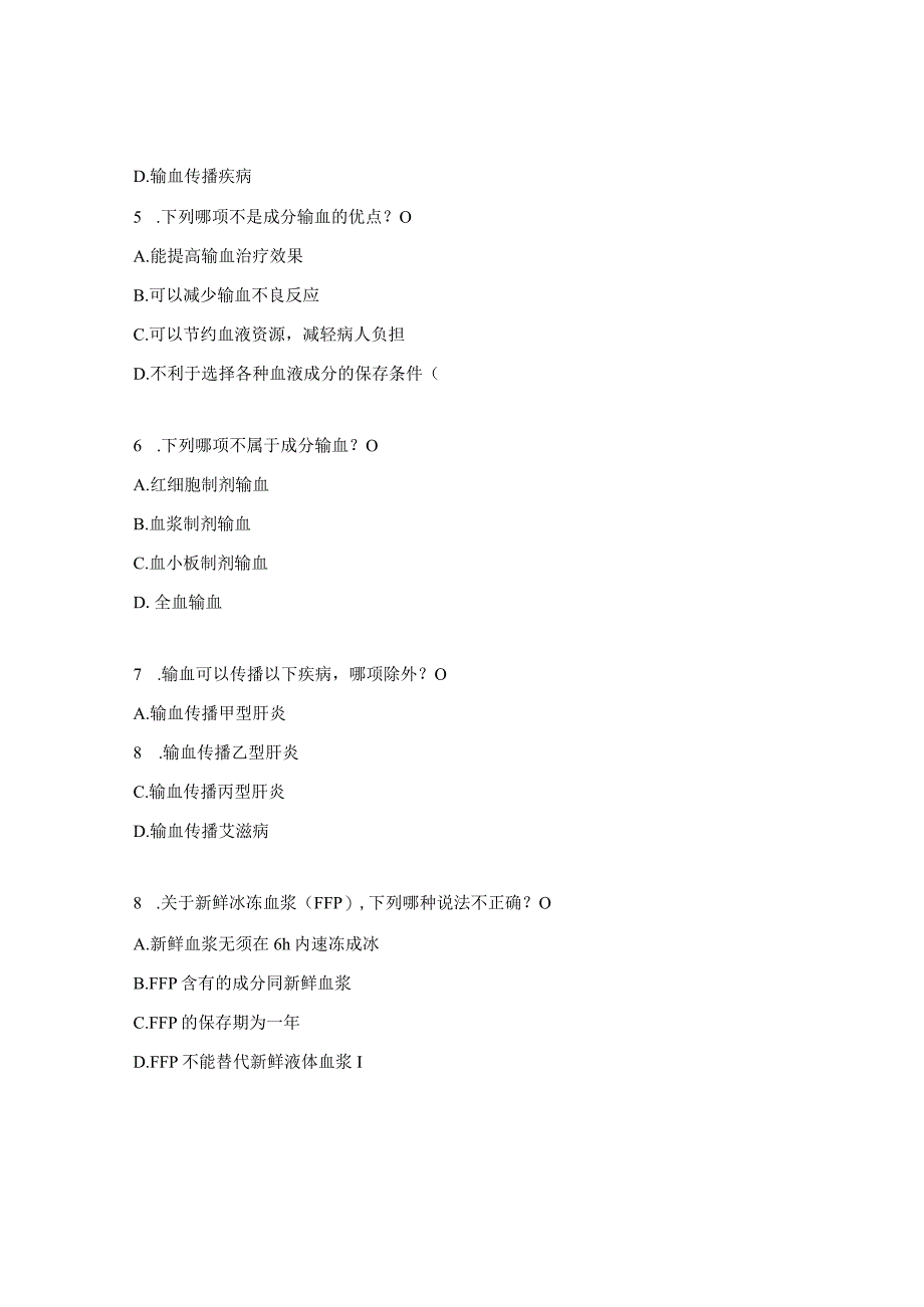 输血相关法律法规及临床用血安全管理培训培训考试题.docx_第2页