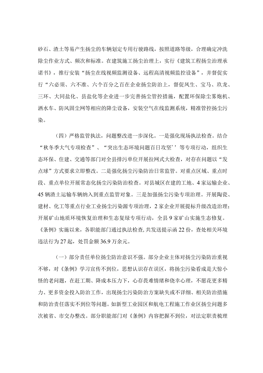 贯彻实施《市扬尘污染防治条例》情况报告.docx_第3页