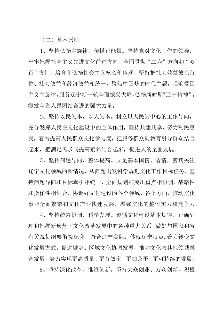 辽政办发〔2016〕76号8辽宁省文化改革发展十三五规划.docx_第2页