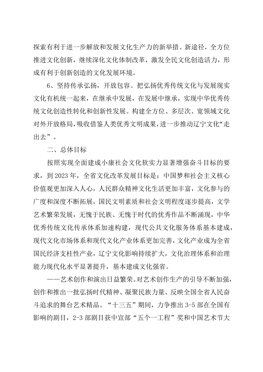 辽政办发〔2016〕76号8辽宁省文化改革发展十三五规划.docx_第3页