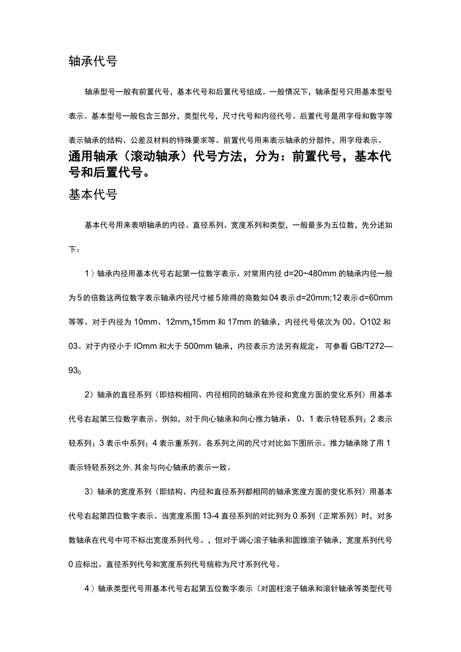 轴承基本知识.docx_第2页