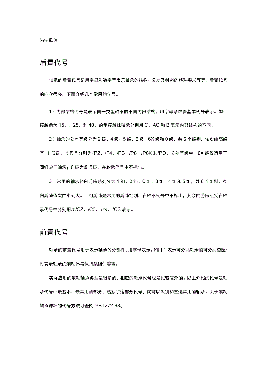 轴承基本知识.docx_第3页