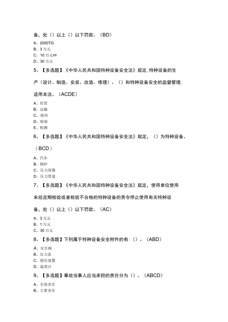 起重机械安全管理考试复审100题及答案.docx_第2页