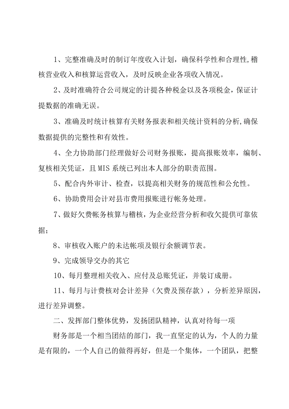 财务工作述职报告.docx_第2页