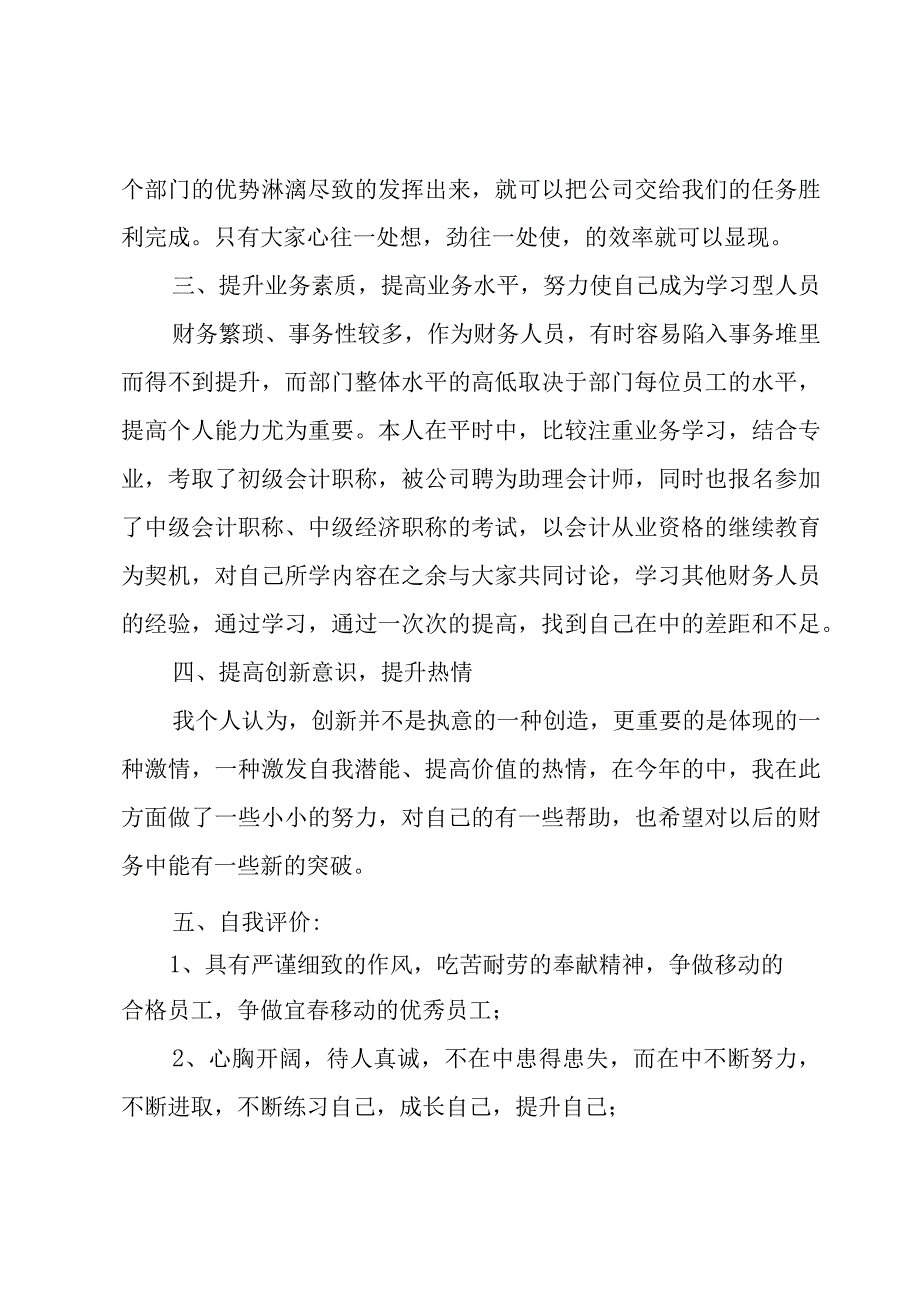 财务工作述职报告.docx_第3页