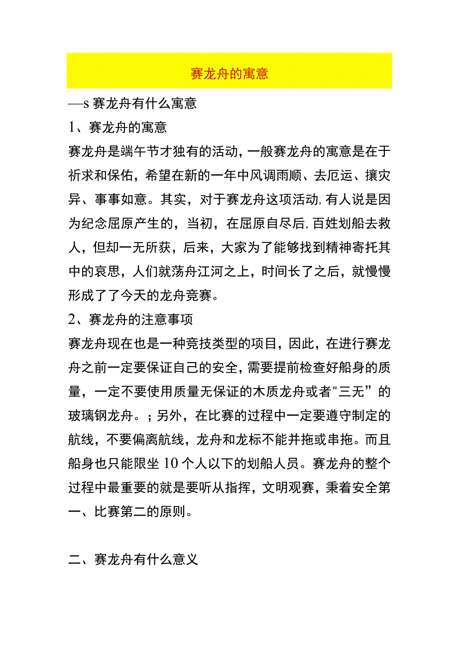 赛龙舟的寓意.docx_第1页