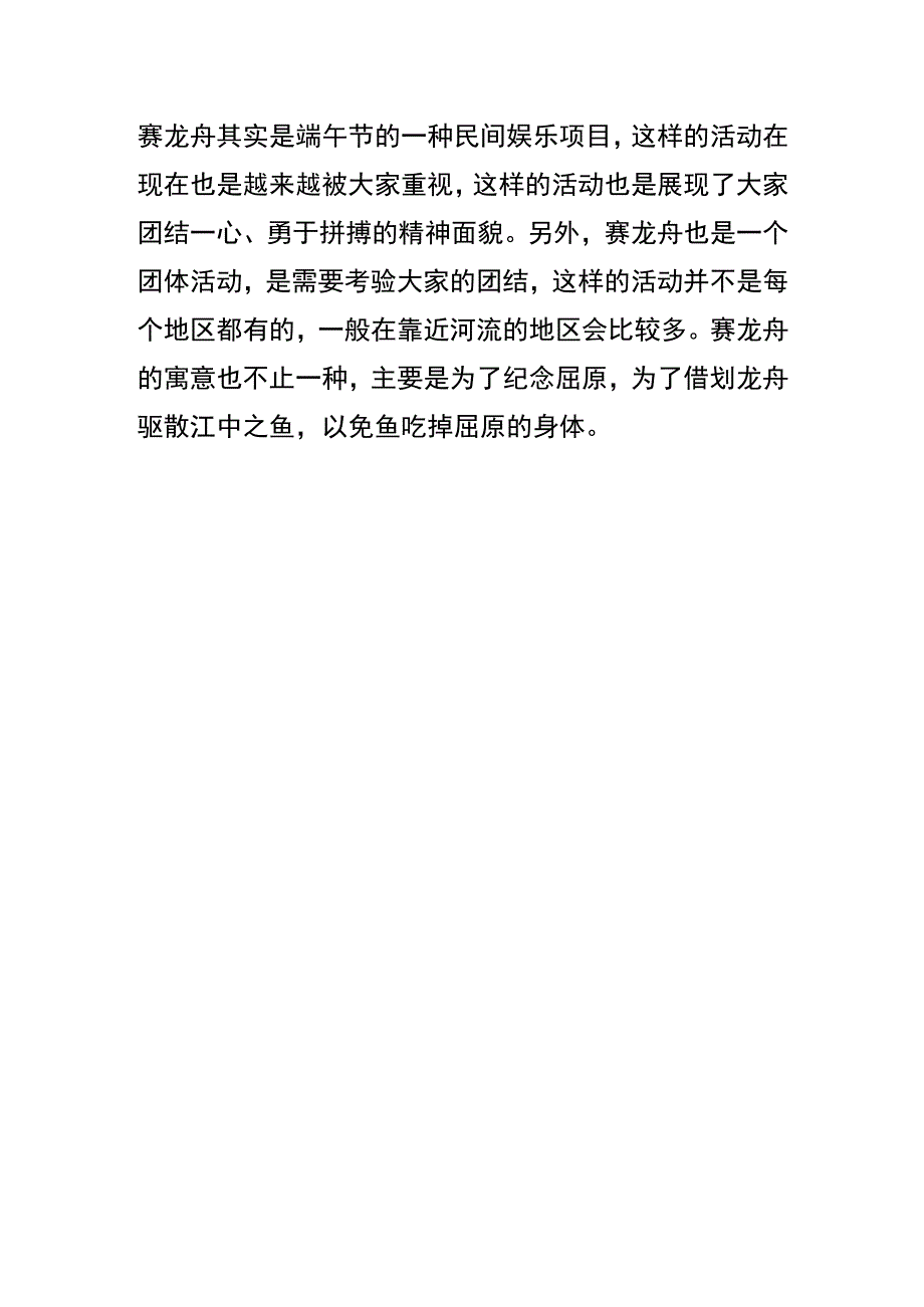 赛龙舟的寓意.docx_第2页