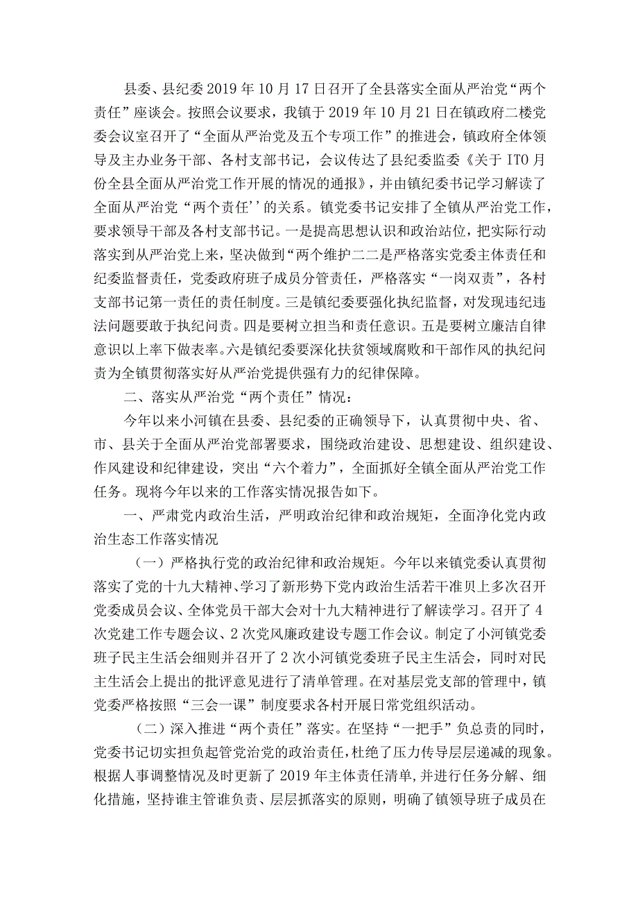 贯彻落实全面从严治党战略部署不严格范文精选13篇.docx_第3页