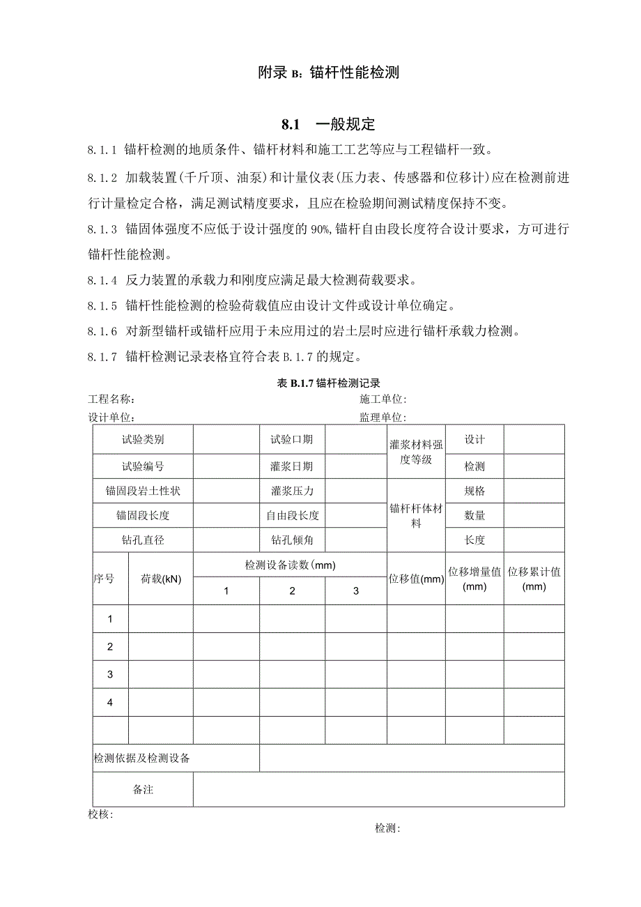 边坡工程日常检查锚杆性能检测锚固质量评定重力式挡墙厚度雷达检测法.docx_第2页